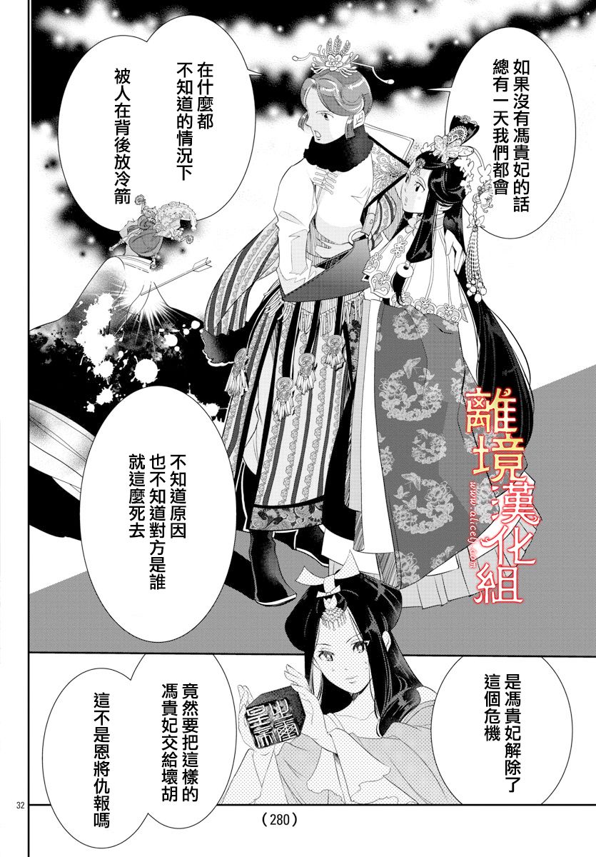 《红霞后宫物语-小玉传》漫画最新章节第50话免费下拉式在线观看章节第【32】张图片