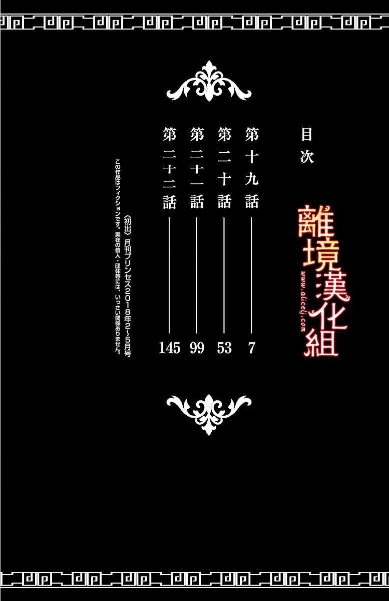 《红霞后宫物语-小玉传》漫画最新章节第19话免费下拉式在线观看章节第【5】张图片