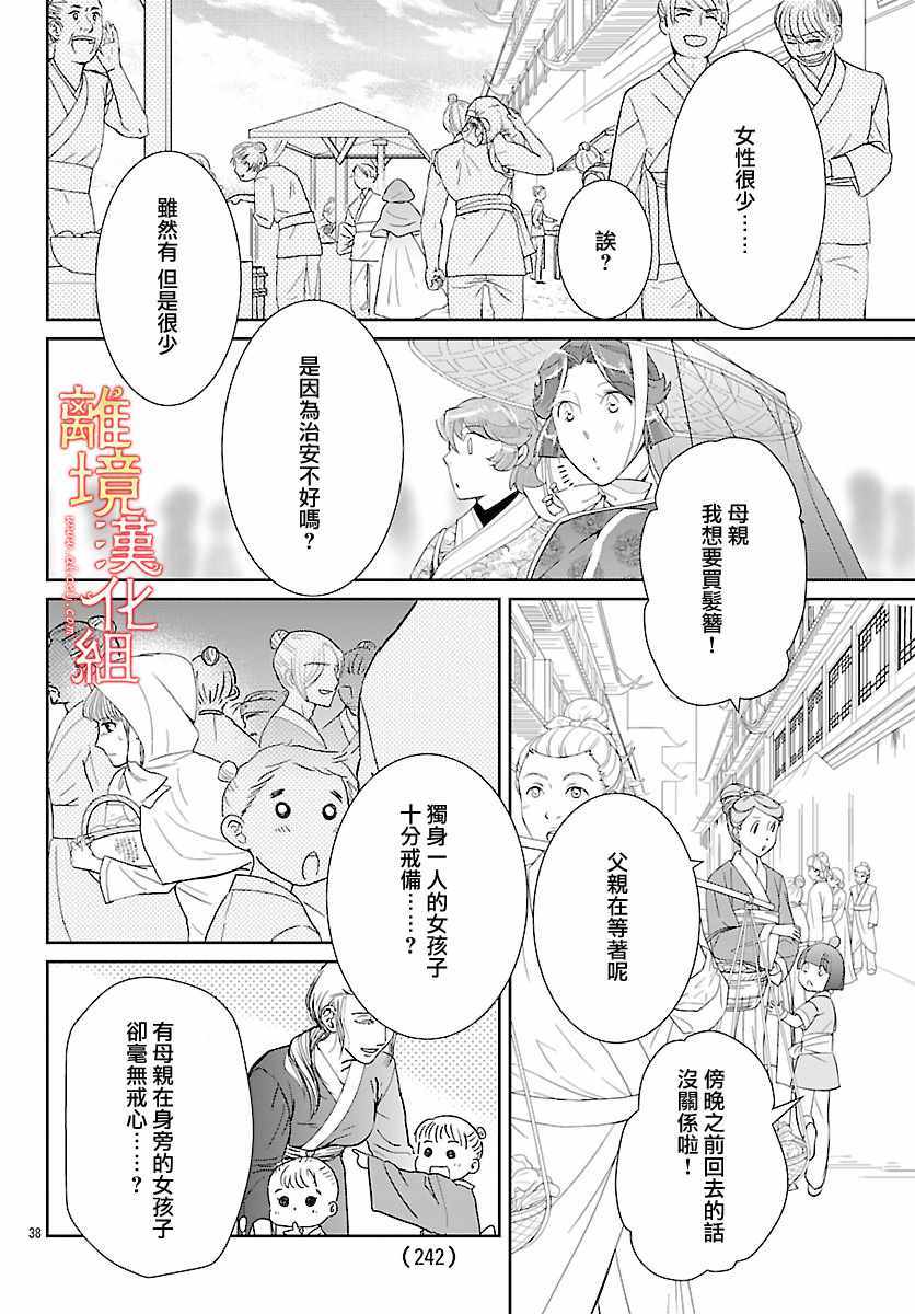 《红霞后宫物语-小玉传》漫画最新章节第27话免费下拉式在线观看章节第【40】张图片