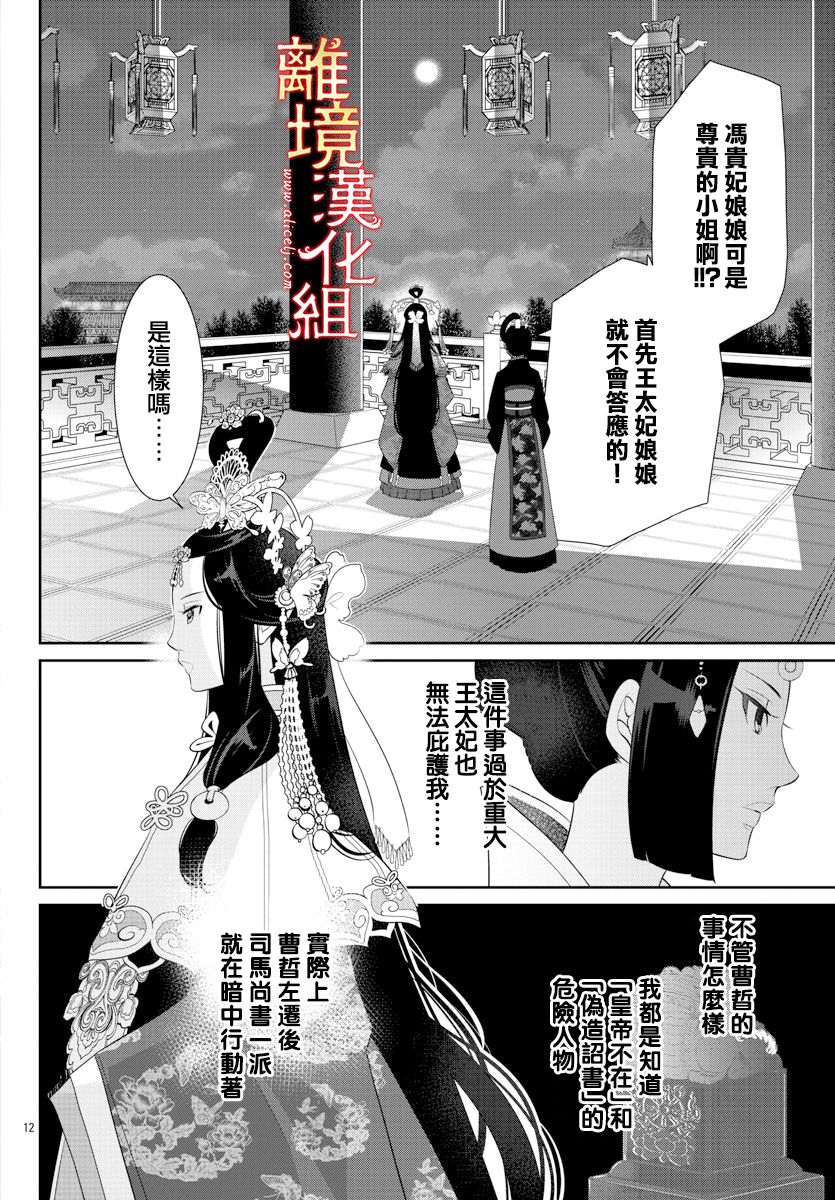 《红霞后宫物语-小玉传》漫画最新章节第50话免费下拉式在线观看章节第【12】张图片