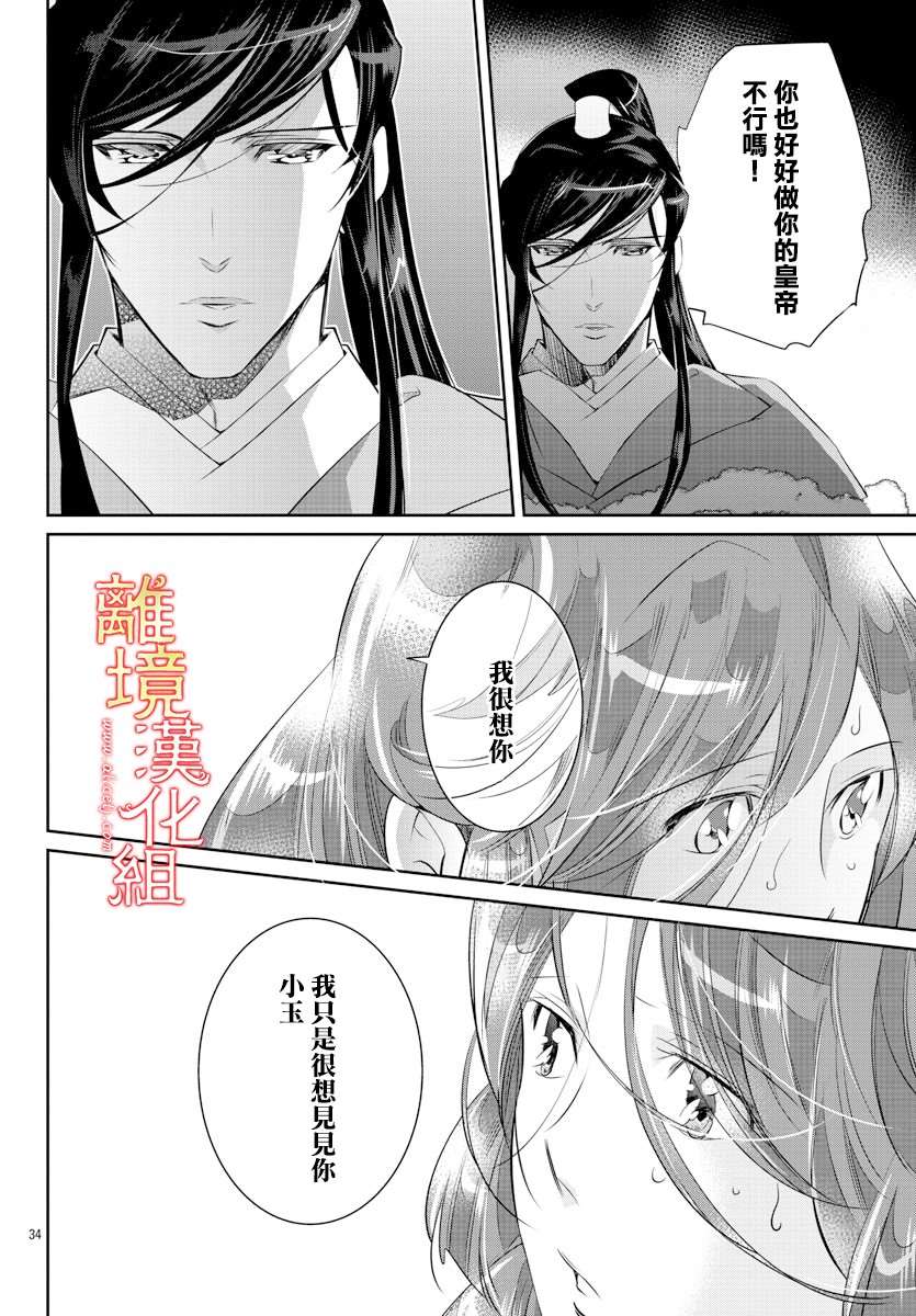 《红霞后宫物语-小玉传》漫画最新章节第44话免费下拉式在线观看章节第【33】张图片