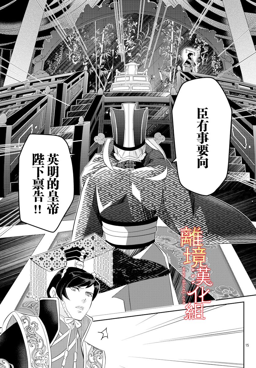 《红霞后宫物语-小玉传》漫画最新章节第52话免费下拉式在线观看章节第【15】张图片