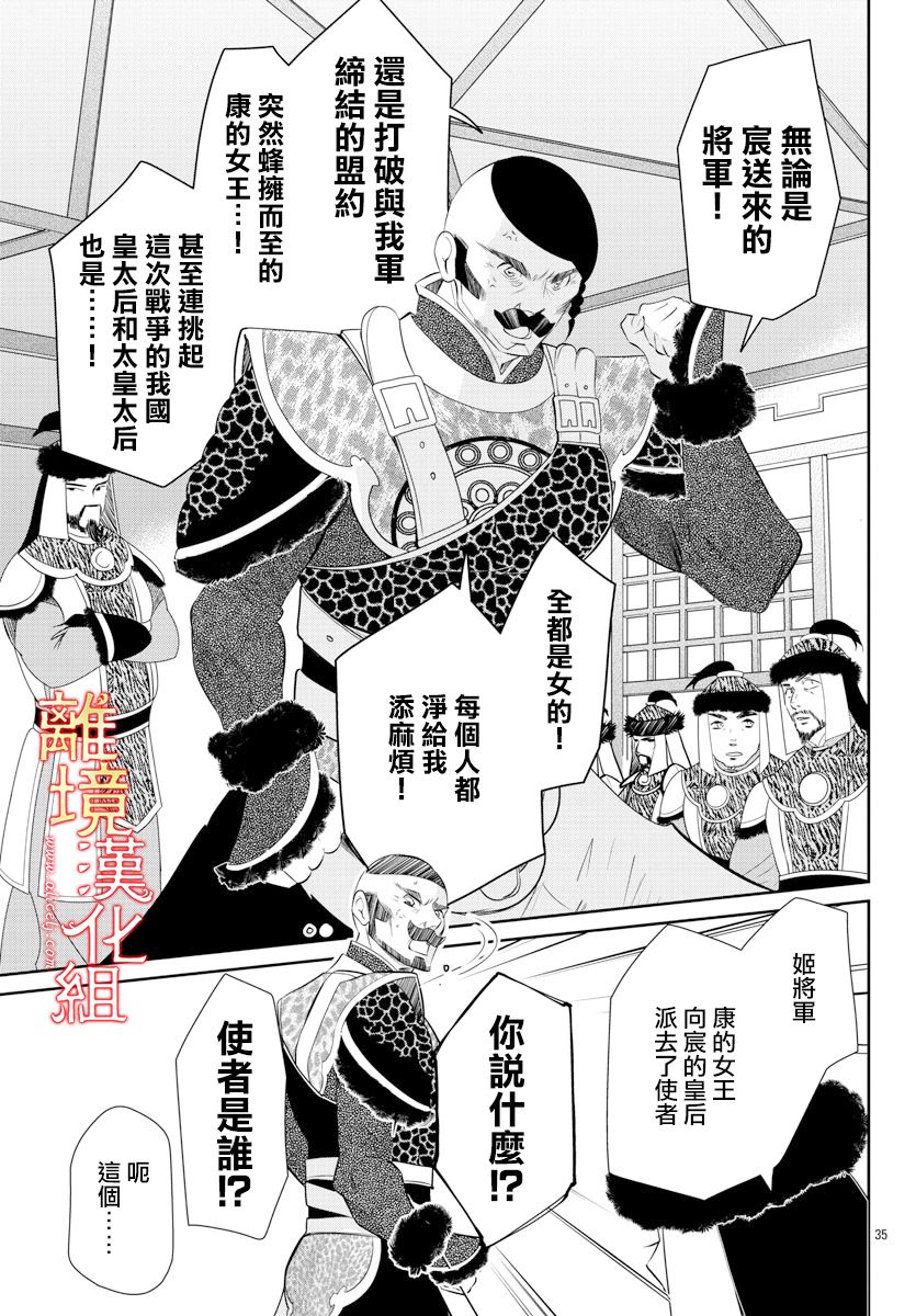 《红霞后宫物语-小玉传》漫画最新章节第40话免费下拉式在线观看章节第【23】张图片