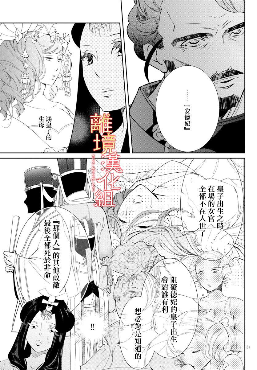 《红霞后宫物语-小玉传》漫画最新章节第48话免费下拉式在线观看章节第【31】张图片