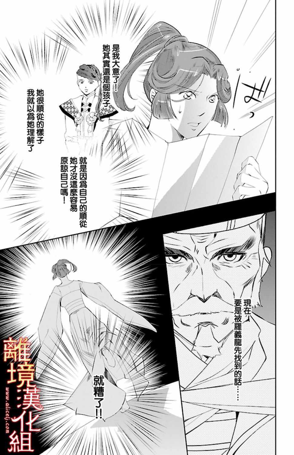 《红霞后宫物语-小玉传》漫画最新章节第18话免费下拉式在线观看章节第【3】张图片