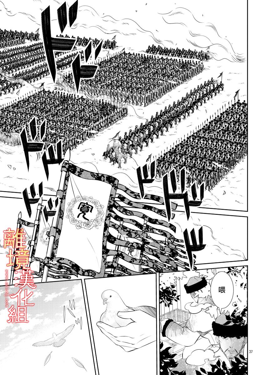 《红霞后宫物语-小玉传》漫画最新章节第37话免费下拉式在线观看章节第【37】张图片