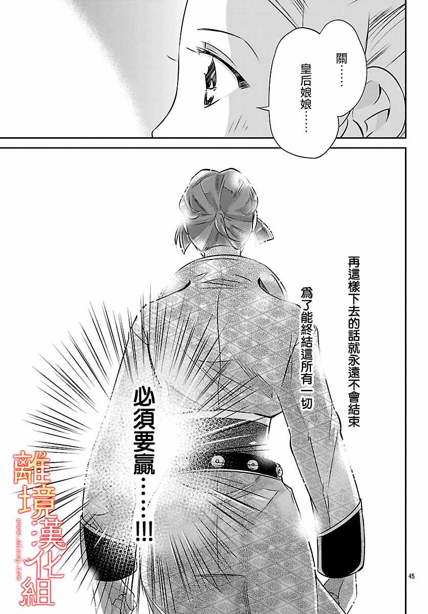 《红霞后宫物语-小玉传》漫画最新章节第24话免费下拉式在线观看章节第【46】张图片