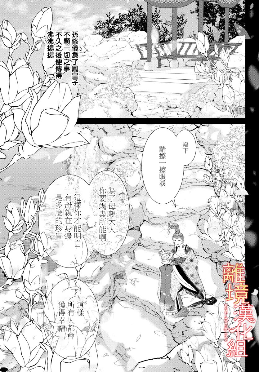 《红霞后宫物语-小玉传》漫画最新章节第37话免费下拉式在线观看章节第【25】张图片