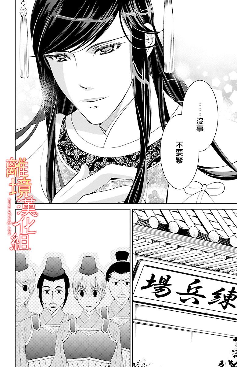 《红霞后宫物语-小玉传》漫画最新章节第12话免费下拉式在线观看章节第【30】张图片