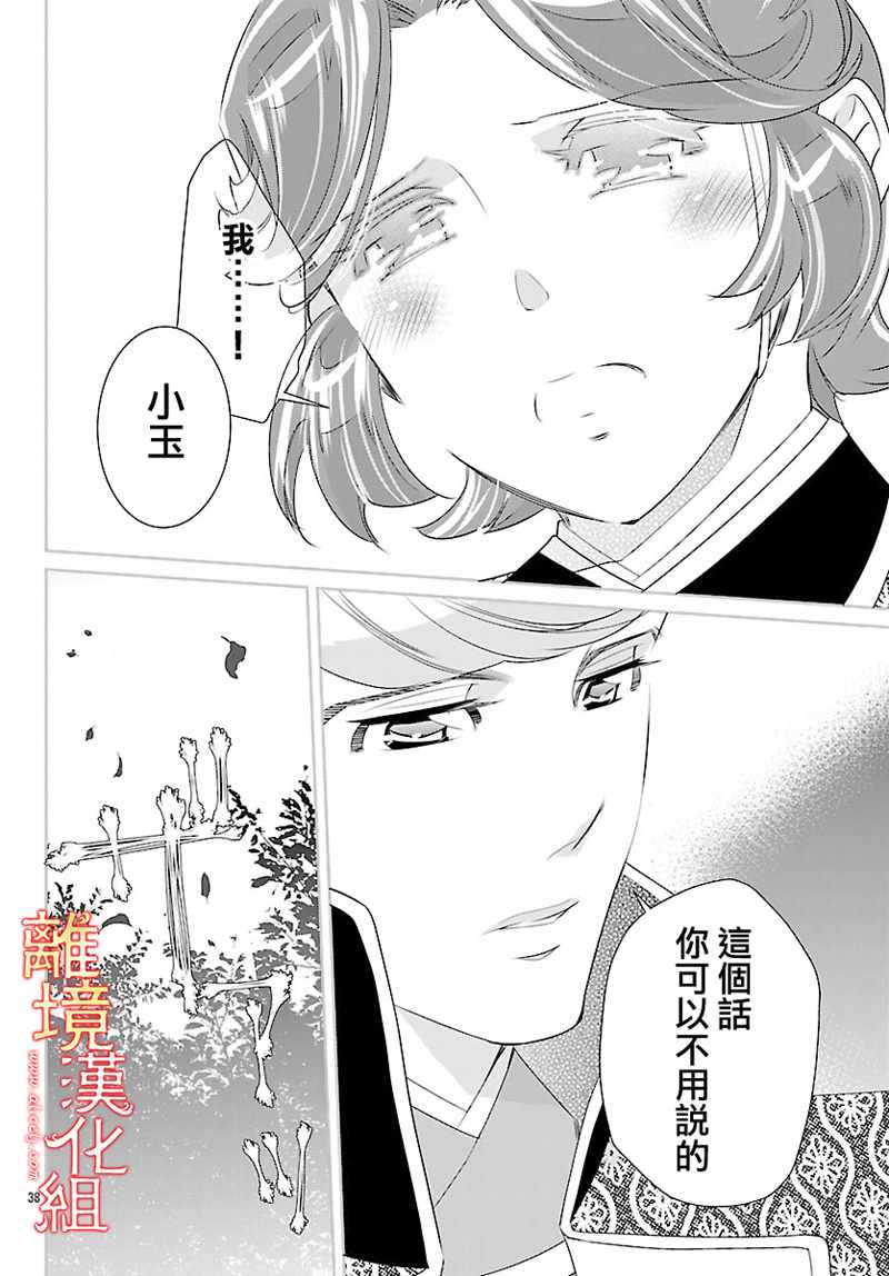 《红霞后宫物语-小玉传》漫画最新章节第26话免费下拉式在线观看章节第【38】张图片