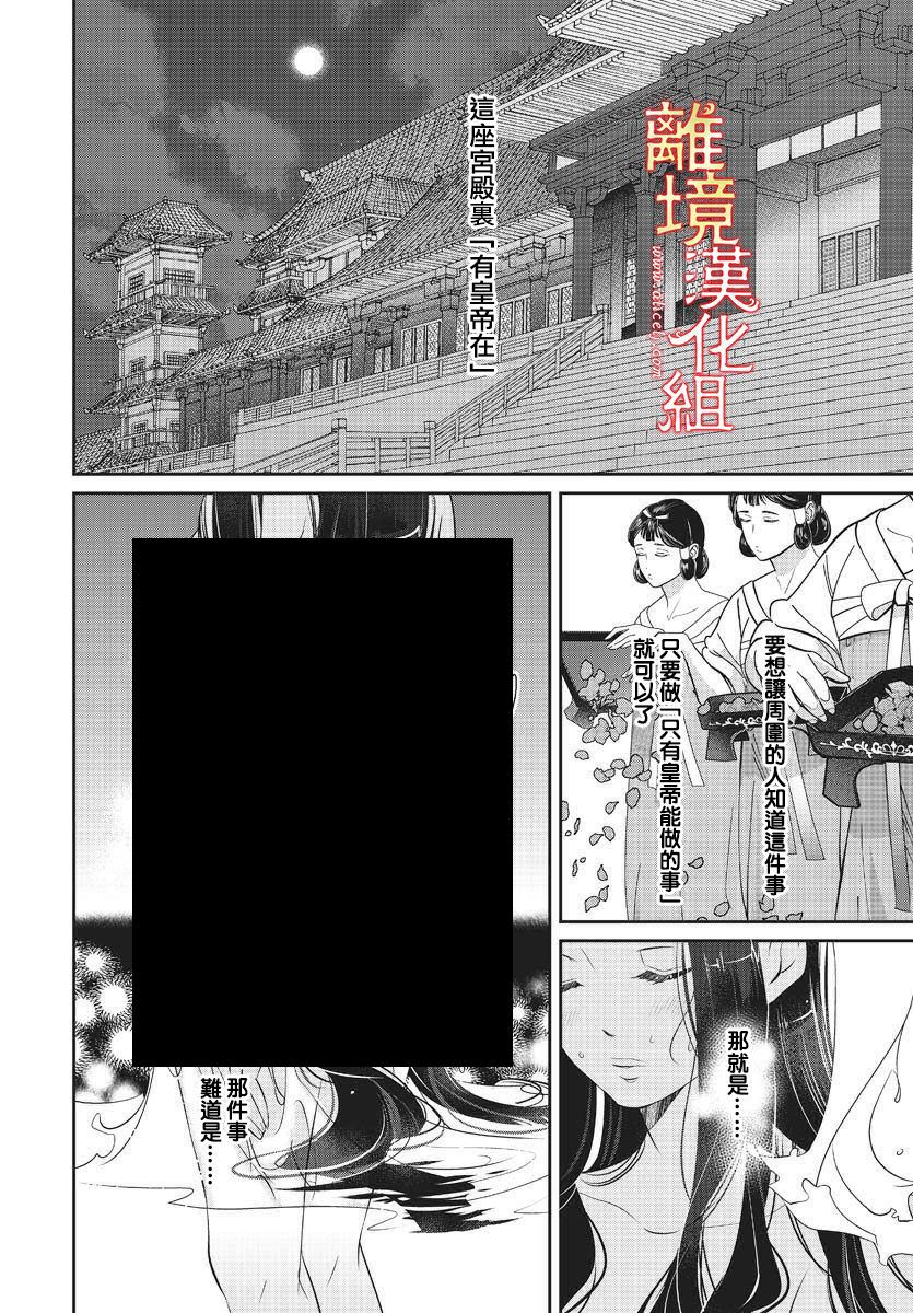 《红霞后宫物语-小玉传》漫画最新章节第48话免费下拉式在线观看章节第【2】张图片