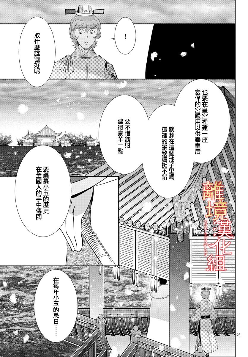 《红霞后宫物语-小玉传》漫画最新章节第43话免费下拉式在线观看章节第【25】张图片