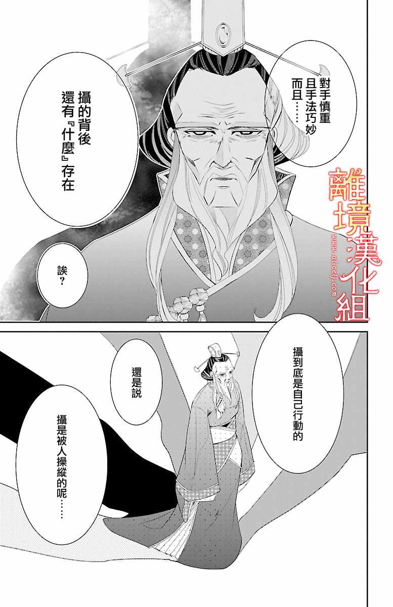 《红霞后宫物语-小玉传》漫画最新章节第22话免费下拉式在线观看章节第【17】张图片