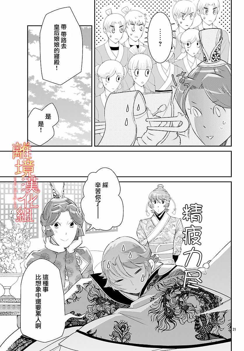 《红霞后宫物语-小玉传》漫画最新章节第27话免费下拉式在线观看章节第【23】张图片