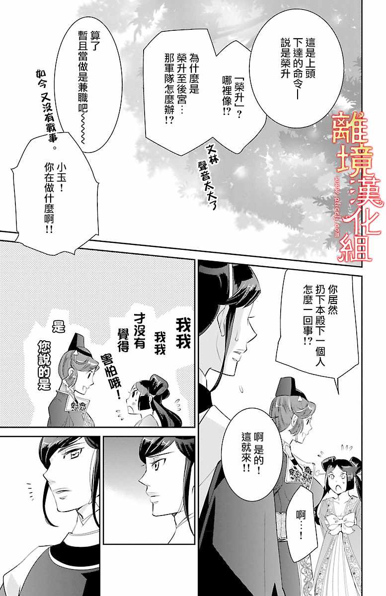 《红霞后宫物语-小玉传》漫画最新章节第15话免费下拉式在线观看章节第【35】张图片