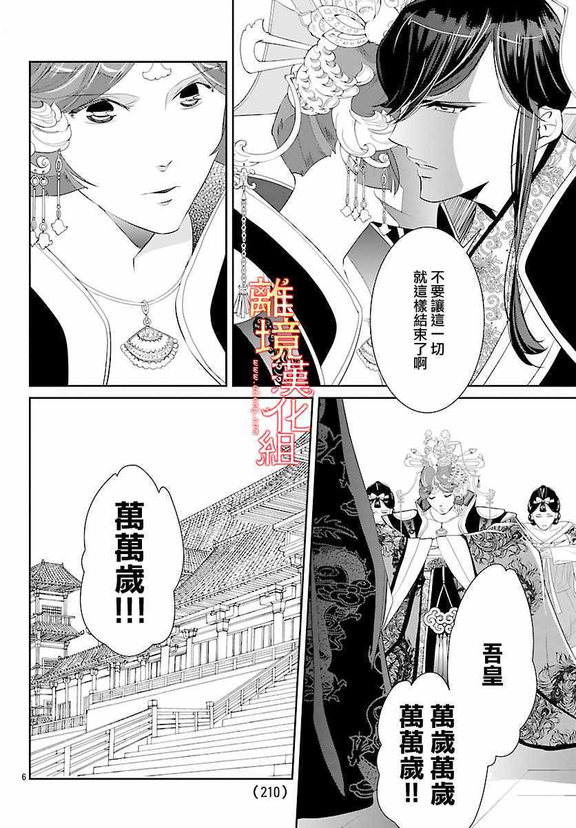 《红霞后宫物语-小玉传》漫画最新章节第27话免费下拉式在线观看章节第【8】张图片