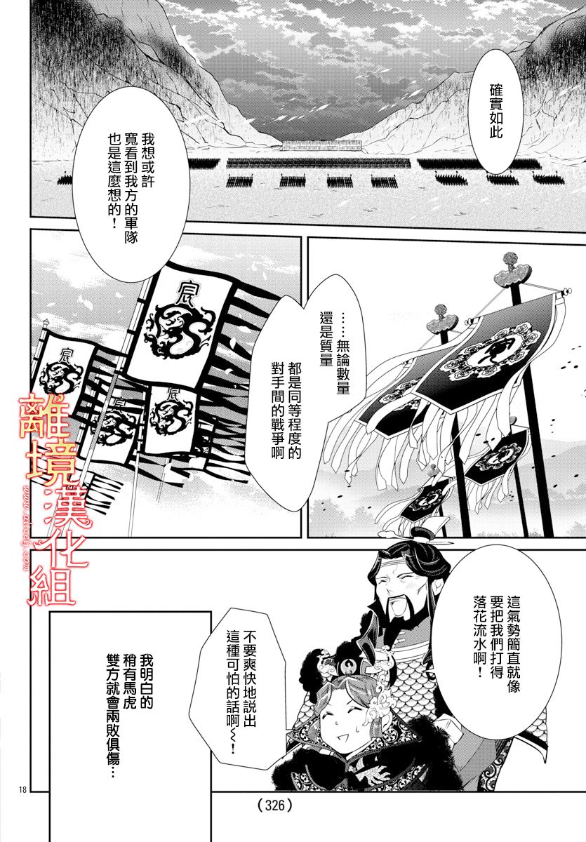 《红霞后宫物语-小玉传》漫画最新章节第39话免费下拉式在线观看章节第【21】张图片