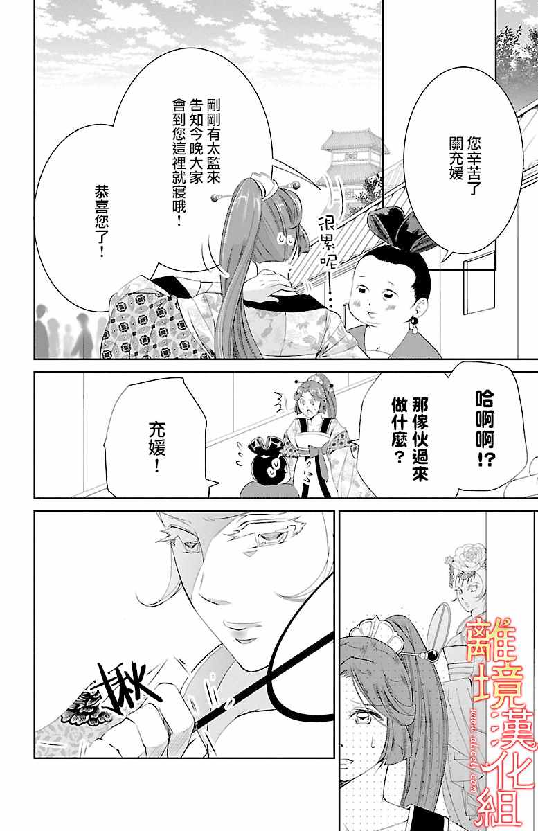 《红霞后宫物语-小玉传》漫画最新章节第9话免费下拉式在线观看章节第【26】张图片