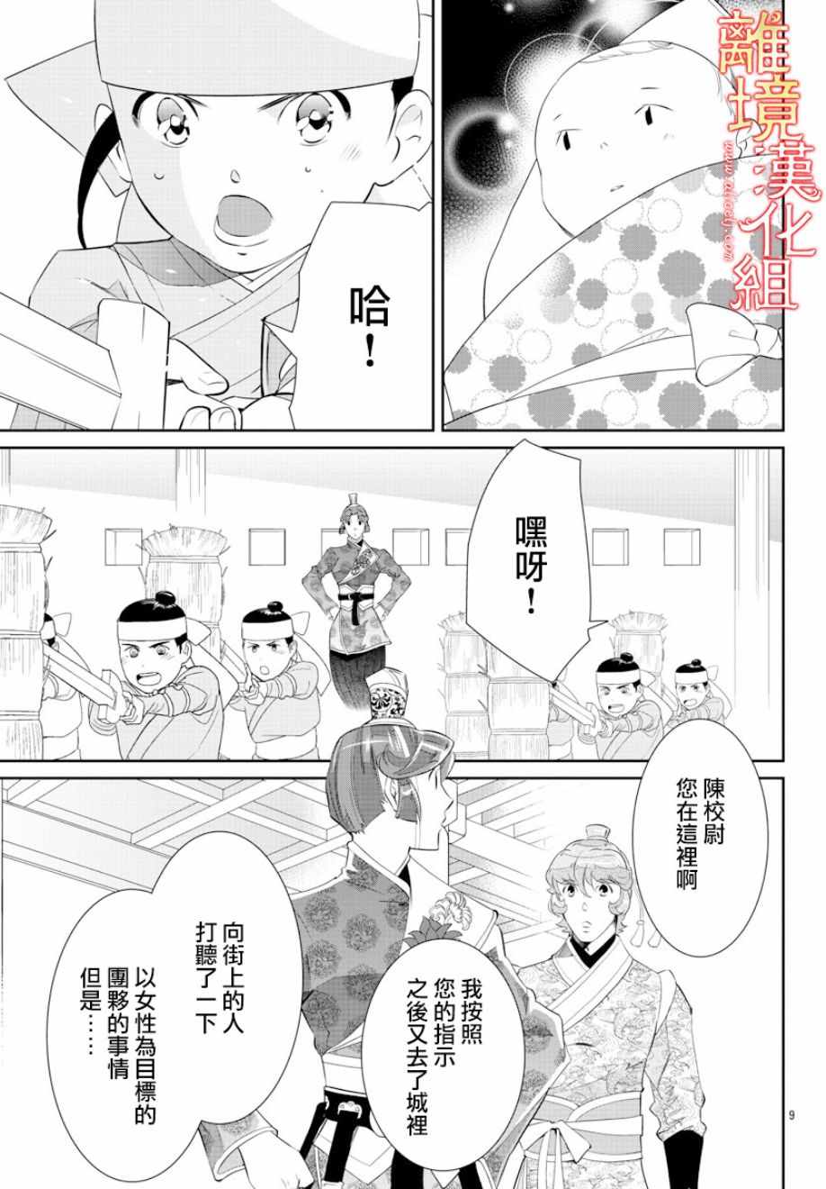 《红霞后宫物语-小玉传》漫画最新章节第29话免费下拉式在线观看章节第【9】张图片