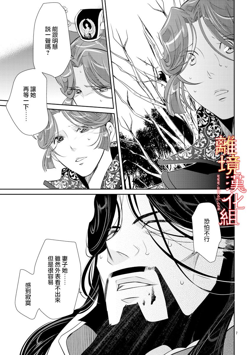 《红霞后宫物语-小玉传》漫画最新章节第42话免费下拉式在线观看章节第【7】张图片