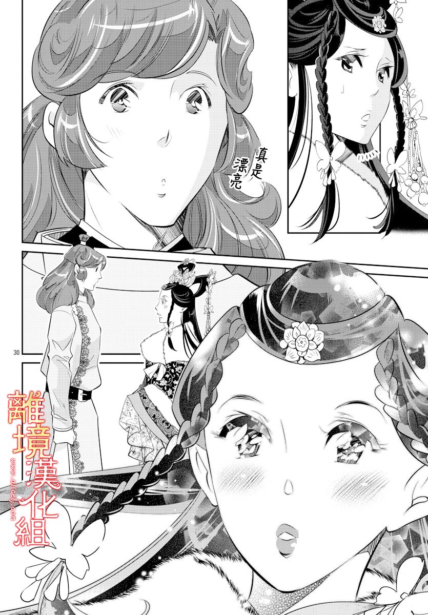 《红霞后宫物语-小玉传》漫画最新章节第40话免费下拉式在线观看章节第【20】张图片