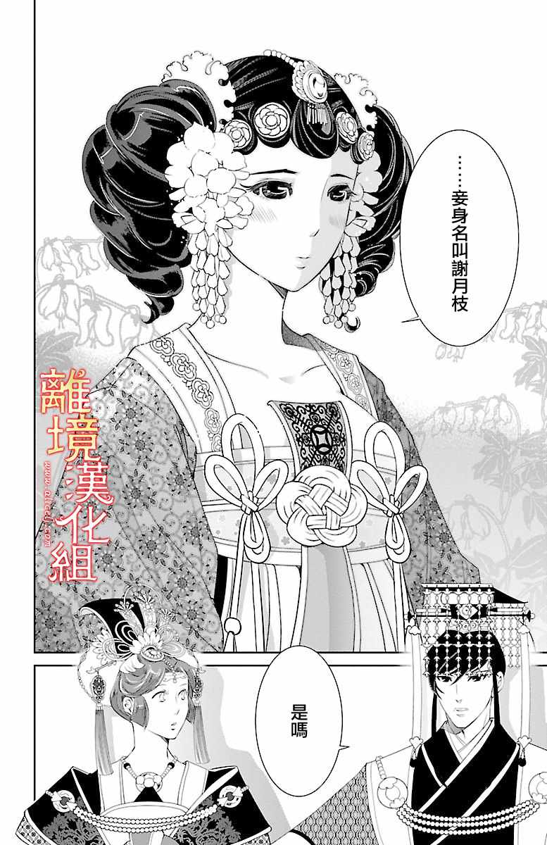 《红霞后宫物语-小玉传》漫画最新章节第19话免费下拉式在线观看章节第【17】张图片