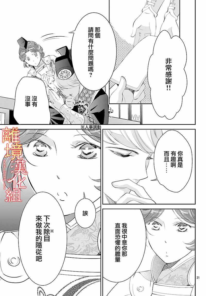 《红霞后宫物语-小玉传》漫画最新章节第25话免费下拉式在线观看章节第【21】张图片