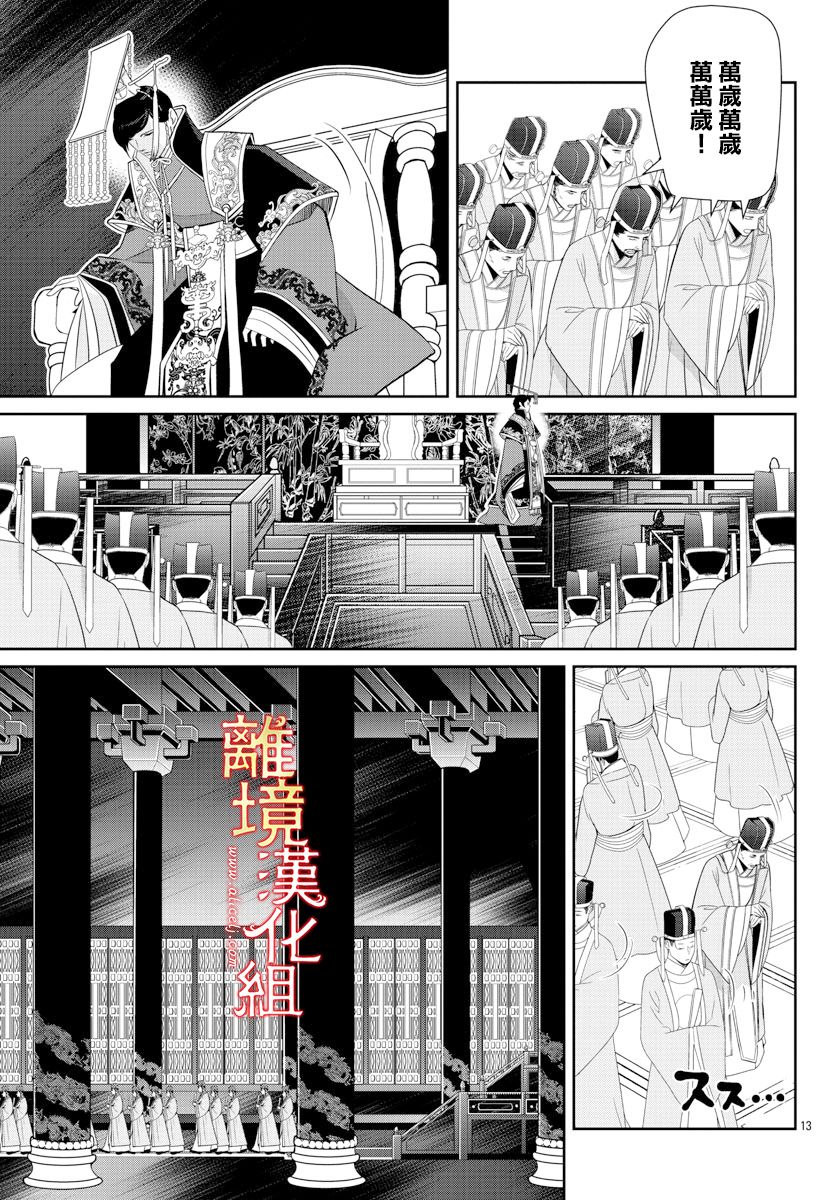 《红霞后宫物语-小玉传》漫画最新章节第52话免费下拉式在线观看章节第【13】张图片