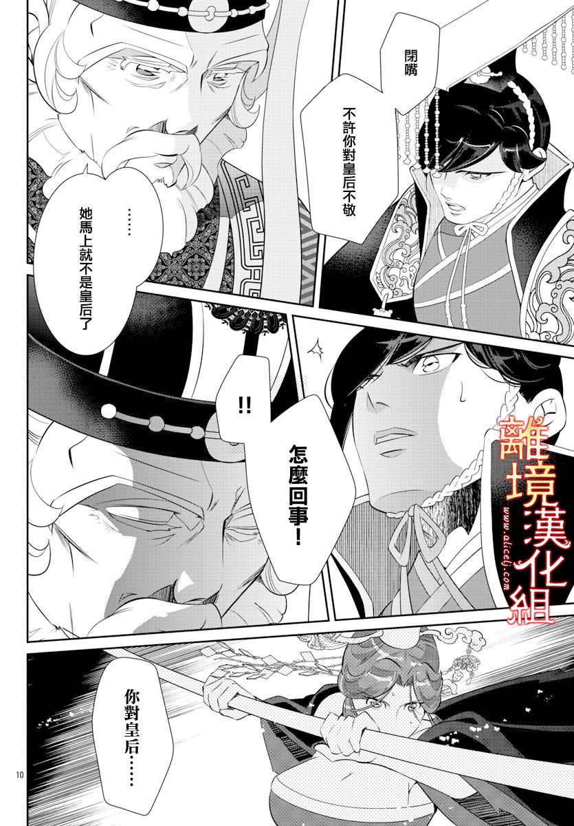 《红霞后宫物语-小玉传》漫画最新章节第53话免费下拉式在线观看章节第【10】张图片