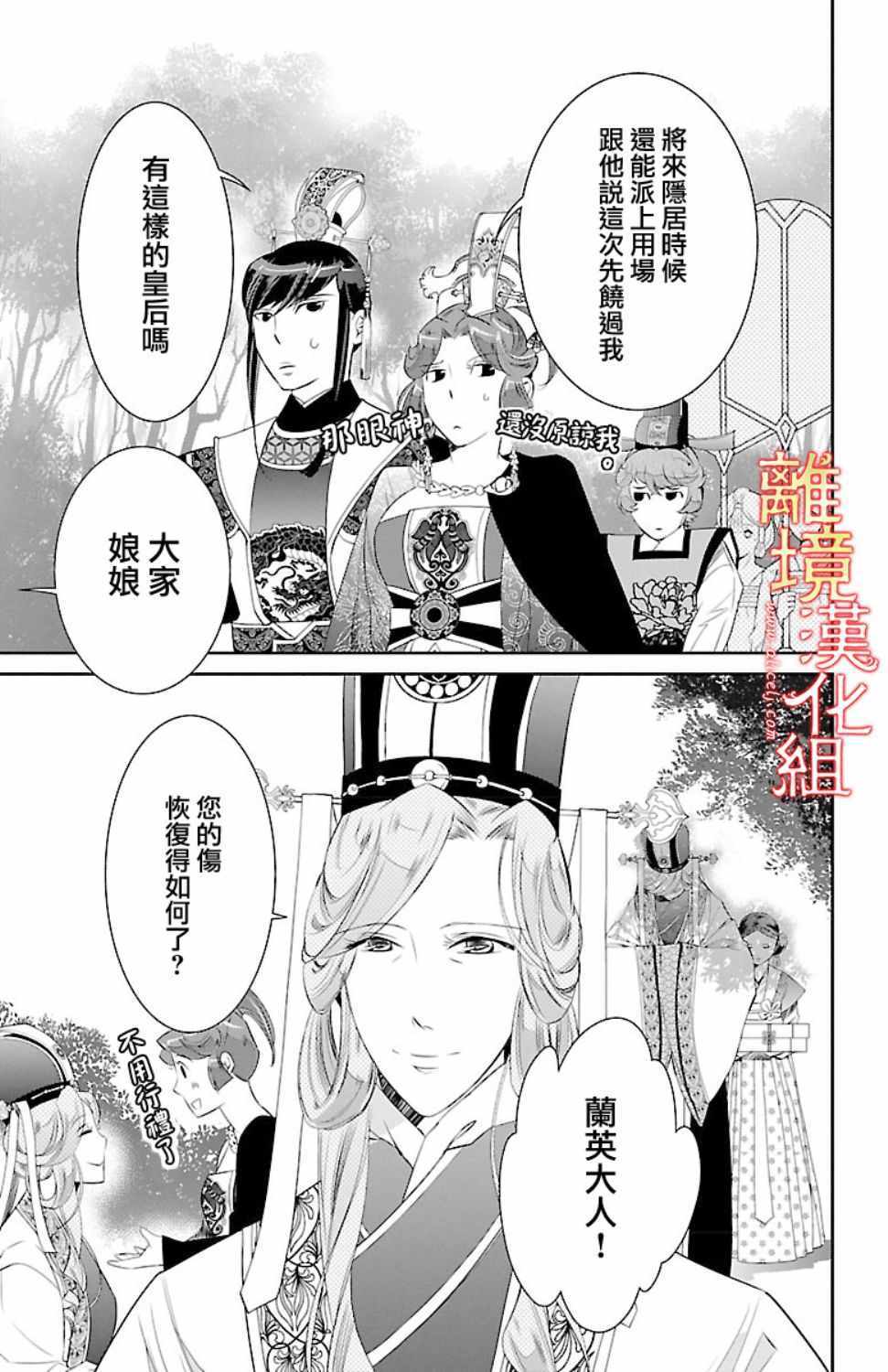 《红霞后宫物语-小玉传》漫画最新章节第18话免费下拉式在线观看章节第【36】张图片