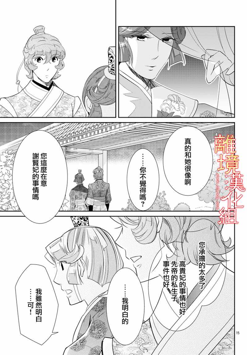 《红霞后宫物语-小玉传》漫画最新章节第28话免费下拉式在线观看章节第【15】张图片