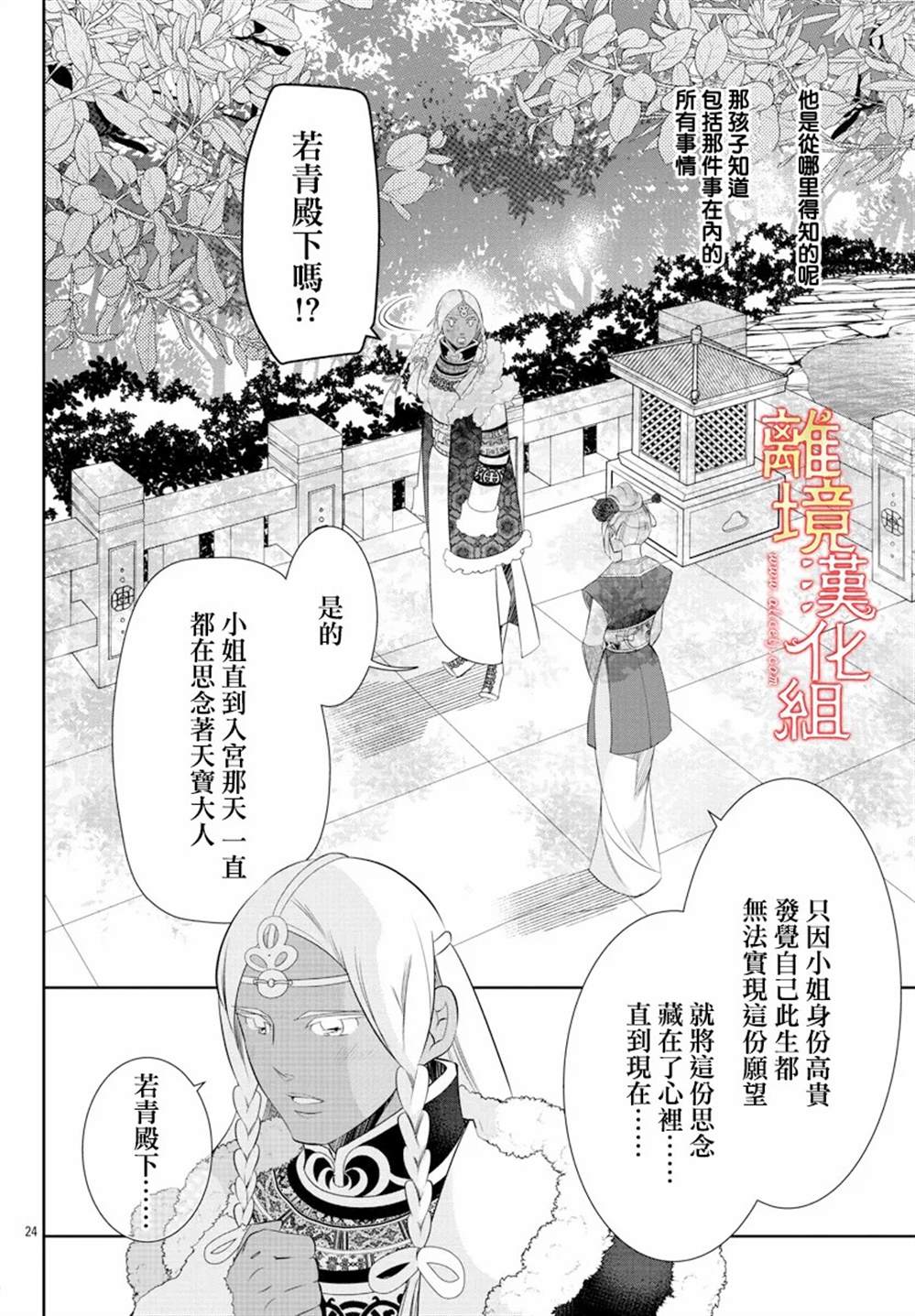 《红霞后宫物语-小玉传》漫画最新章节第54话免费下拉式在线观看章节第【24】张图片