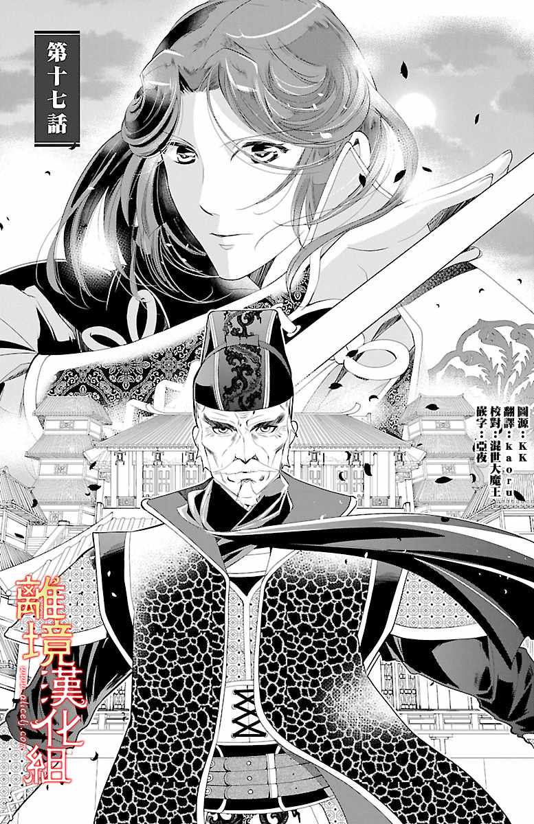 《红霞后宫物语-小玉传》漫画最新章节第17话免费下拉式在线观看章节第【1】张图片