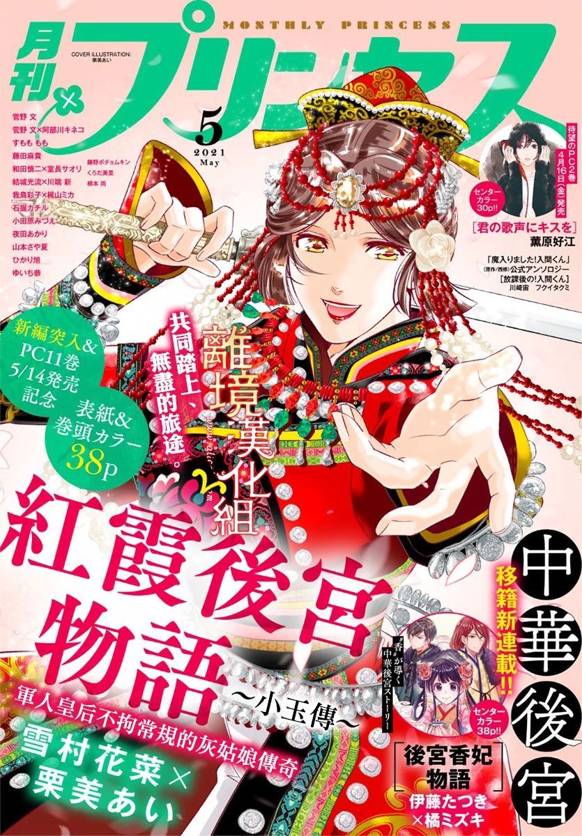 《红霞后宫物语-小玉传》漫画最新章节第47话免费下拉式在线观看章节第【1】张图片