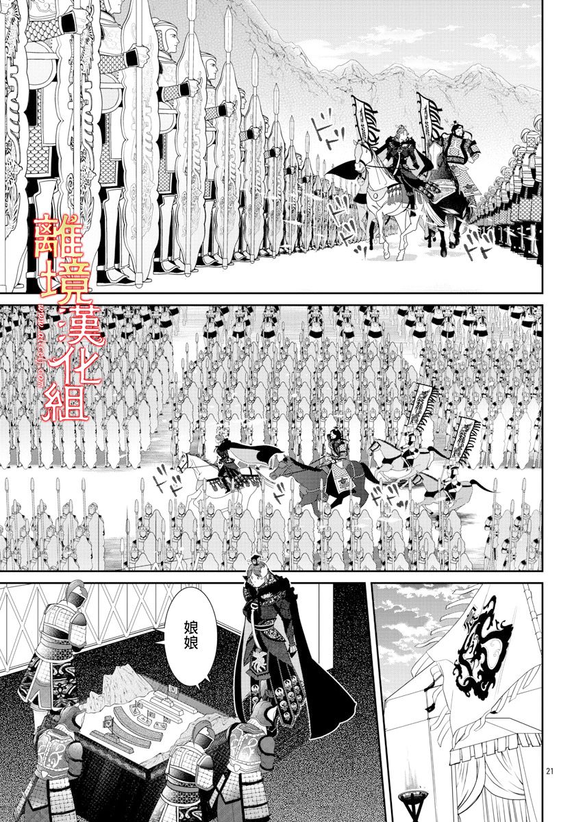 《红霞后宫物语-小玉传》漫画最新章节第39话免费下拉式在线观看章节第【24】张图片