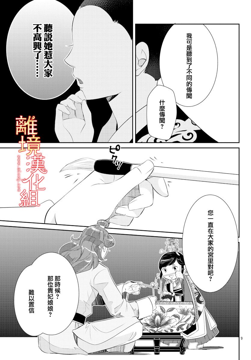 《红霞后宫物语-小玉传》漫画最新章节第50话免费下拉式在线观看章节第【9】张图片