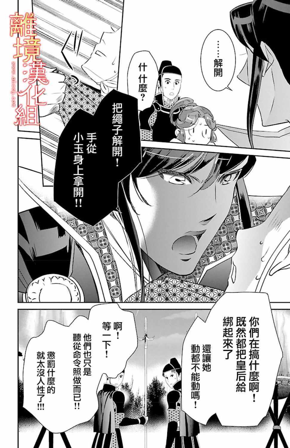 《红霞后宫物语-小玉传》漫画最新章节第18话免费下拉式在线观看章节第【18】张图片