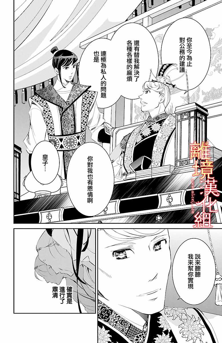 《红霞后宫物语-小玉传》漫画最新章节第16话免费下拉式在线观看章节第【28】张图片