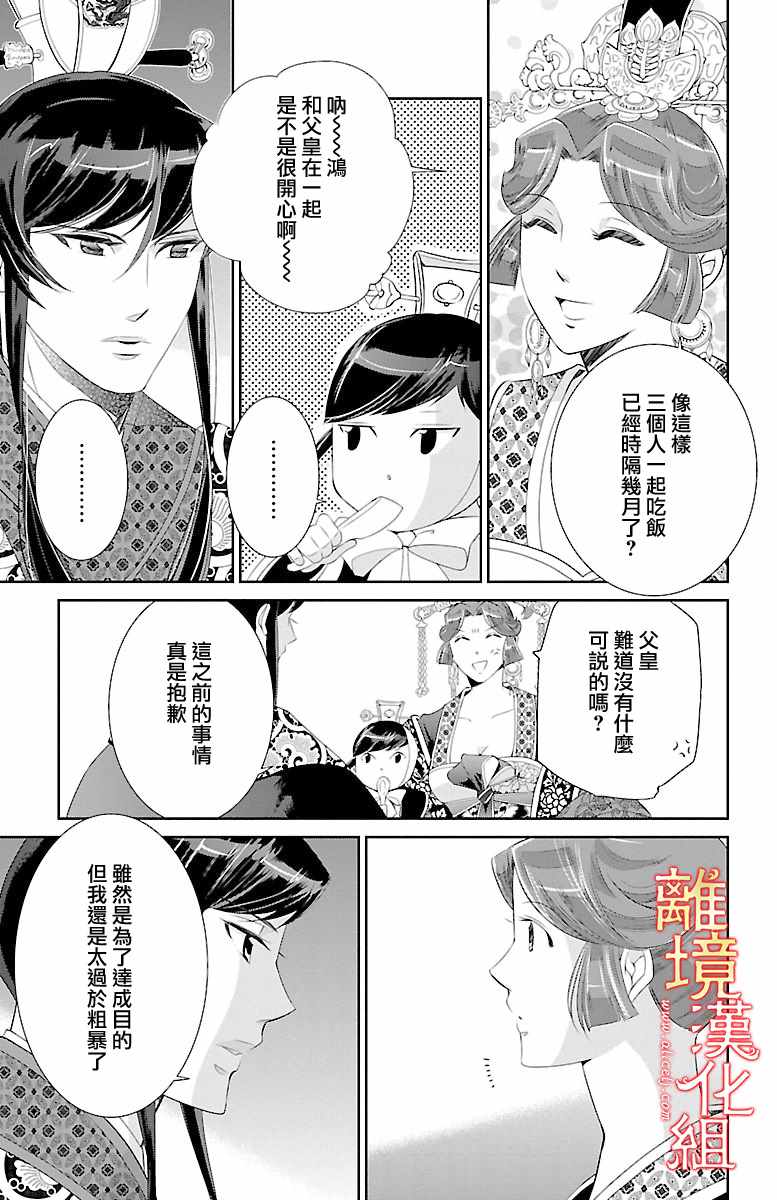 《红霞后宫物语-小玉传》漫画最新章节第22话免费下拉式在线观看章节第【5】张图片