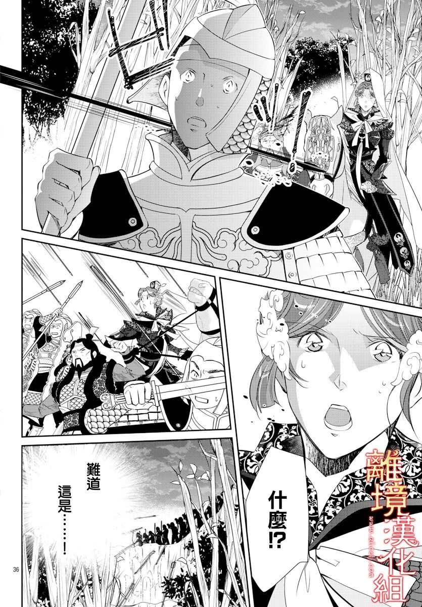 《红霞后宫物语-小玉传》漫画最新章节第41话免费下拉式在线观看章节第【36】张图片