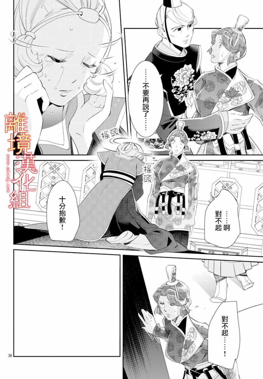 《红霞后宫物语-小玉传》漫画最新章节第29话免费下拉式在线观看章节第【26】张图片