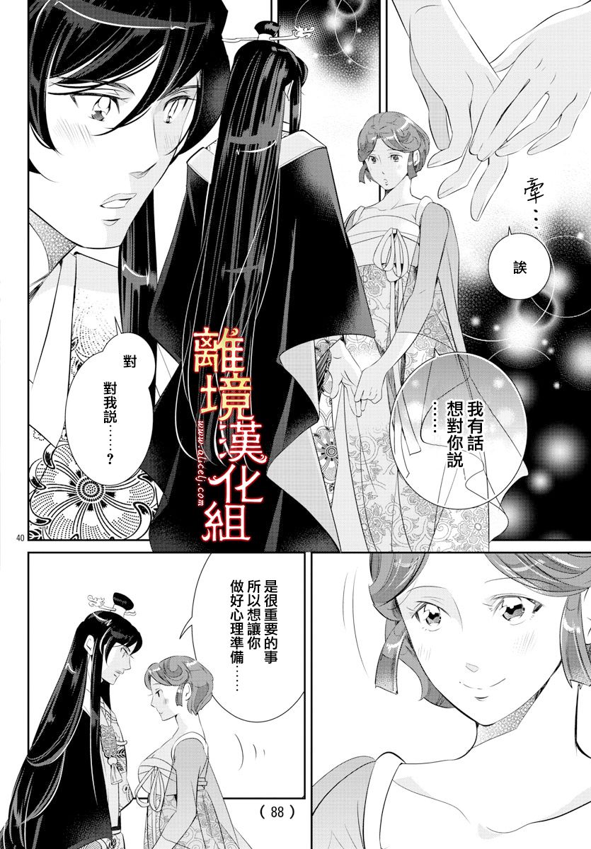 《红霞后宫物语-小玉传》漫画最新章节第51话免费下拉式在线观看章节第【40】张图片