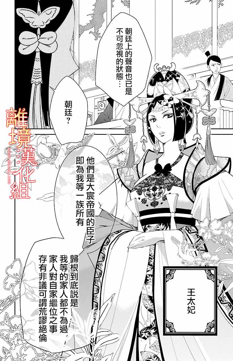 《红霞后宫物语-小玉传》漫画最新章节第10话免费下拉式在线观看章节第【38】张图片