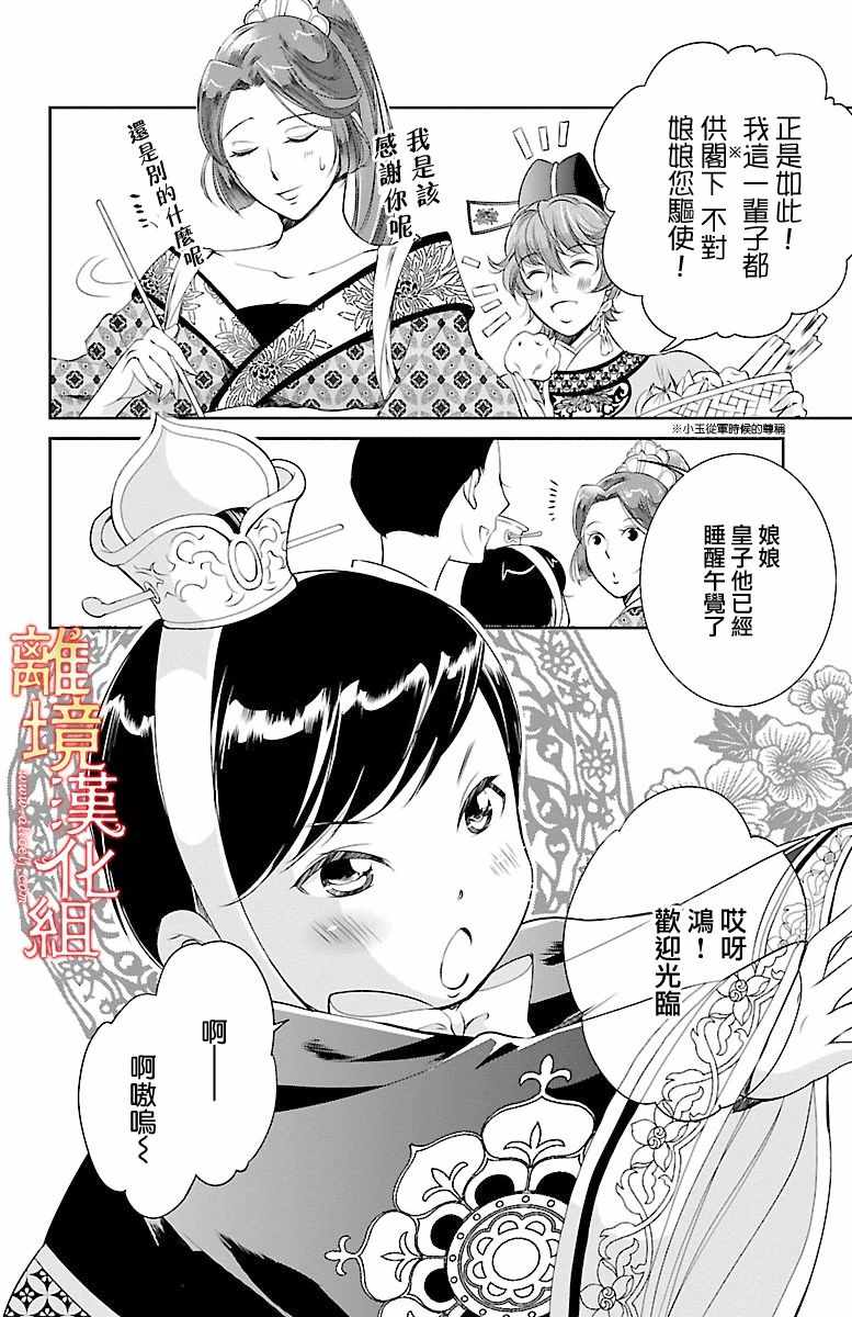 《红霞后宫物语-小玉传》漫画最新章节第2话免费下拉式在线观看章节第【6】张图片