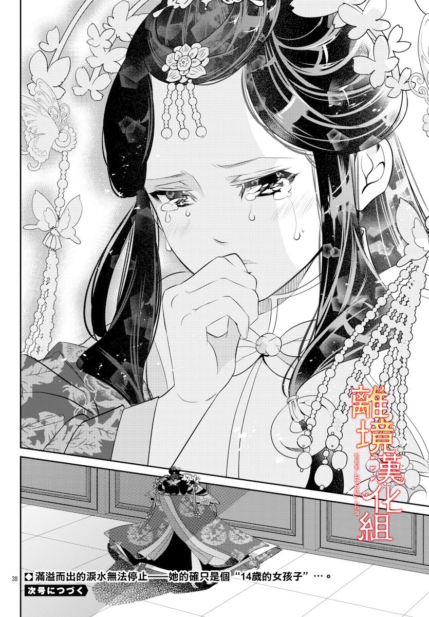 《红霞后宫物语-小玉传》漫画最新章节第49话免费下拉式在线观看章节第【37】张图片