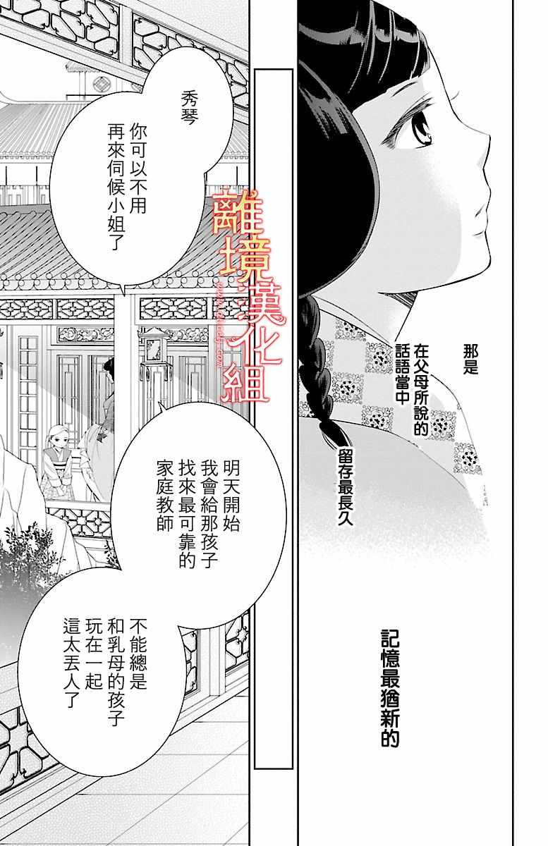 《红霞后宫物语-小玉传》漫画最新章节第8话免费下拉式在线观看章节第【9】张图片