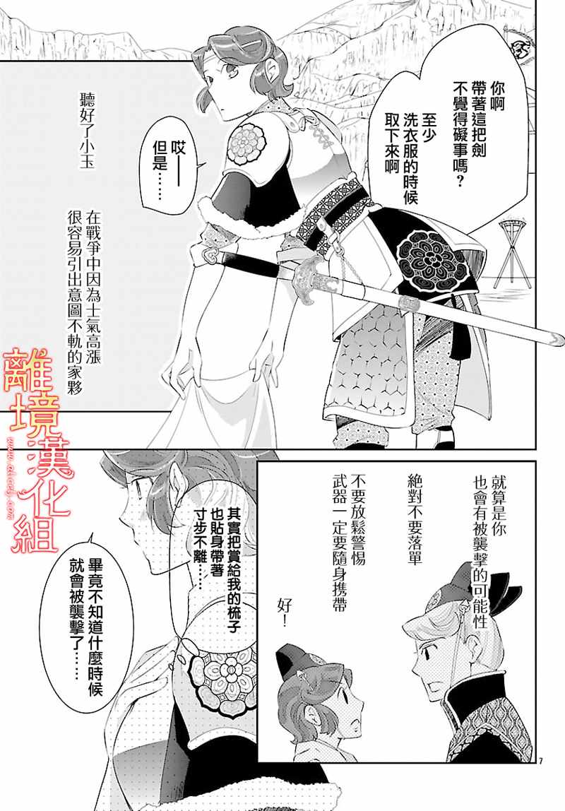 《红霞后宫物语-小玉传》漫画最新章节第26话免费下拉式在线观看章节第【7】张图片