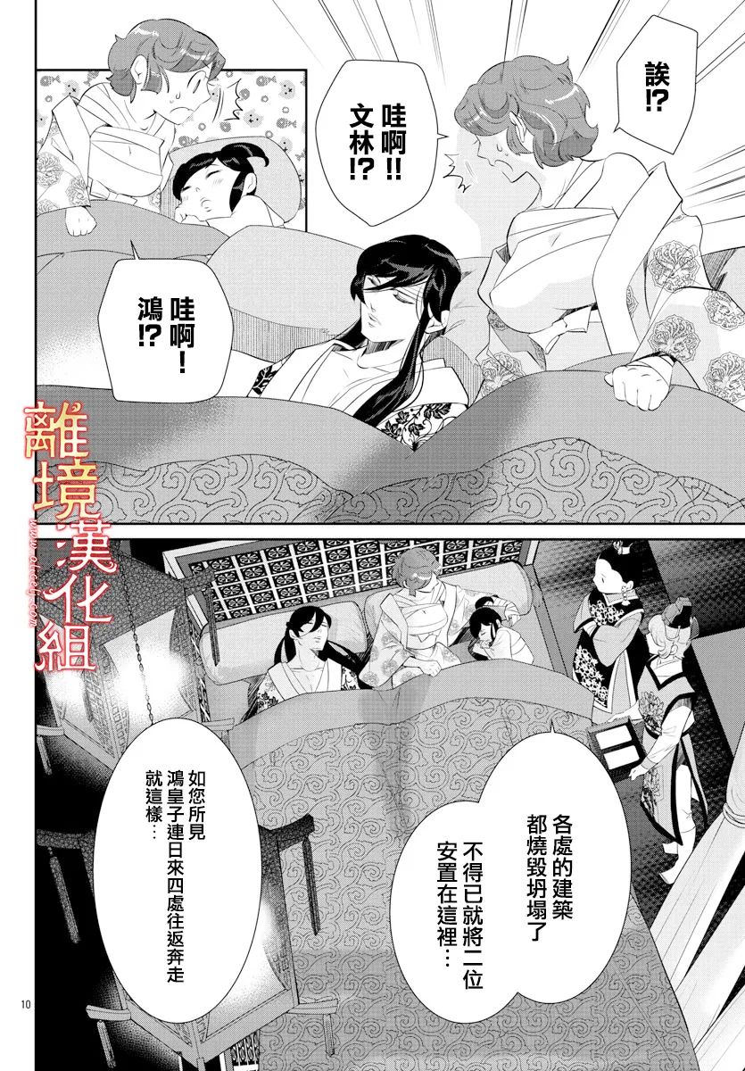 《红霞后宫物语-小玉传》漫画最新章节第57话免费下拉式在线观看章节第【10】张图片