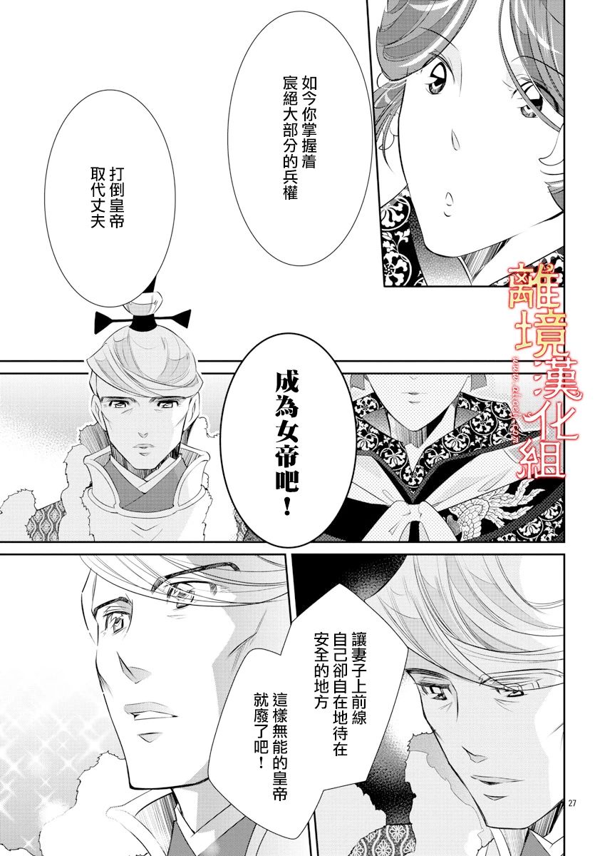 《红霞后宫物语-小玉传》漫画最新章节第41话免费下拉式在线观看章节第【27】张图片