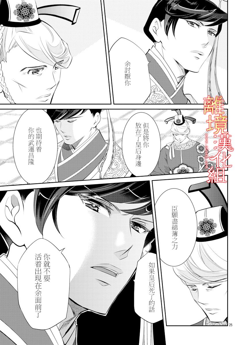 《红霞后宫物语-小玉传》漫画最新章节第42话免费下拉式在线观看章节第【25】张图片